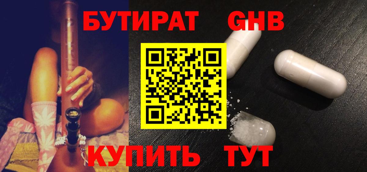 Одинцово  Бутират жидкий экстази  Вход с VPN 