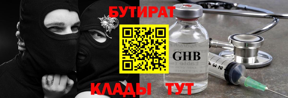 Бутират оксана Одинцово