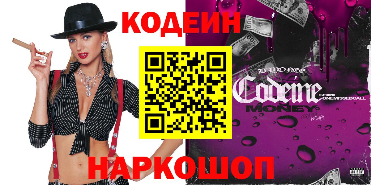 Codein напиток Lean (лин)  Кодеин напиток Lean (лин)  Вход с VPN  Одинцово 