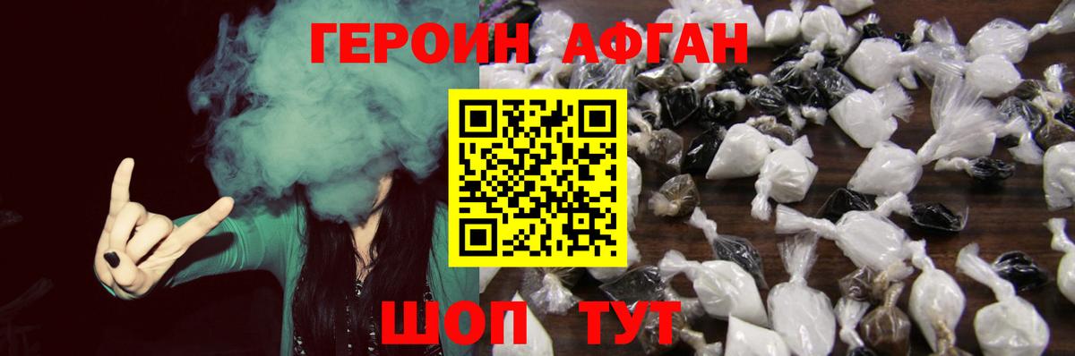 ГЕРОИН гречка Одинцово