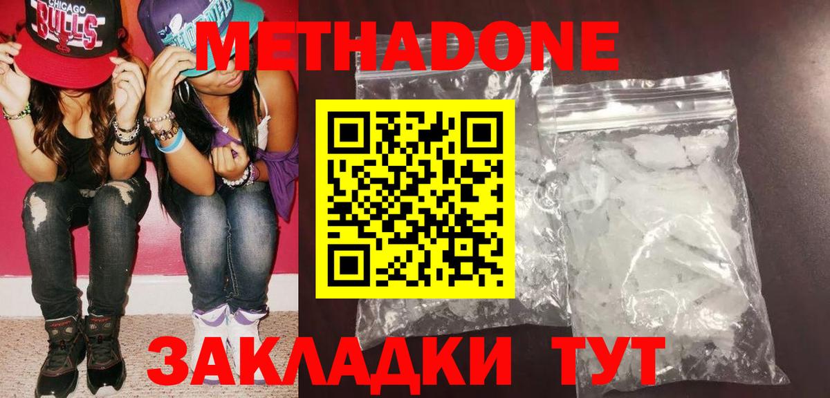 блэк спрут ссылки  Вход с VPN  Одинцово  Метадон methadone  МЕТАДОН кристалл 