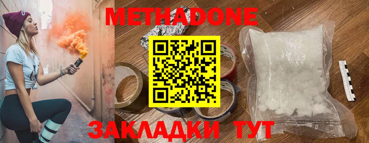 Метадон VHQ Одинцово