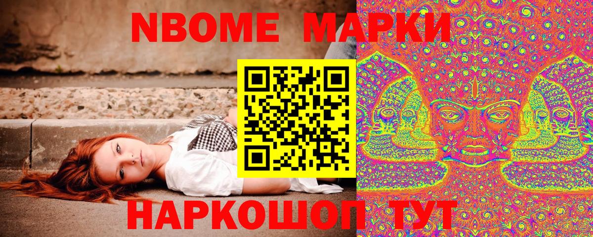 Марки NBOMe 1,5мг  Марки NBOMe  Одинцово  где можно купить   Вход с VPN 